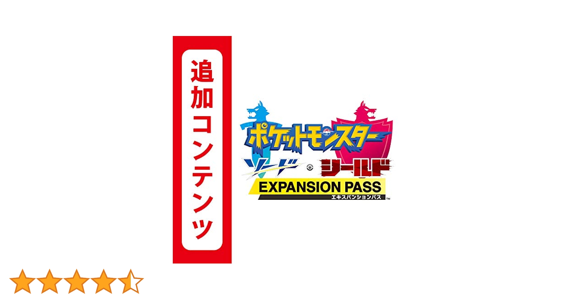 Amazon.co.jp: 【Switch用追加コンテンツ】ポケットモンスター